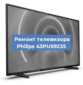 Замена тюнера на телевизоре Philips 43PUS9235 в Белгороде